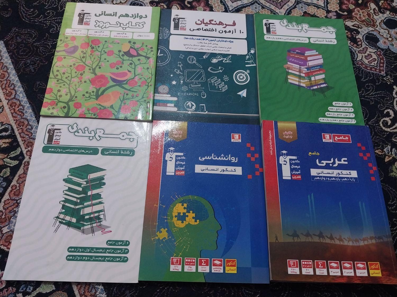 کتب کنکور قلم چی|کتاب و مجله آموزشی|اهواز, گلدشت|دیوار