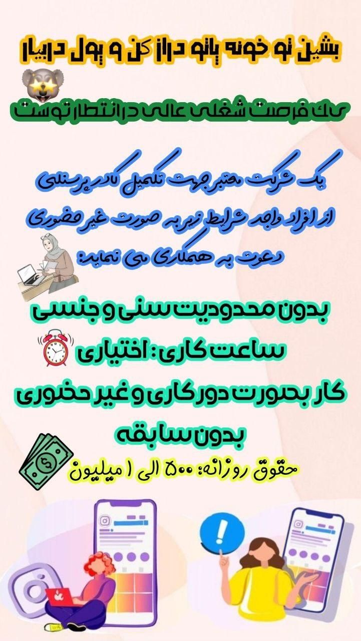 کار درخانه /آنلاین/تسویه روزانه|استخدام رایانه و فناوری اطلاعات|صباشهر, |دیوار