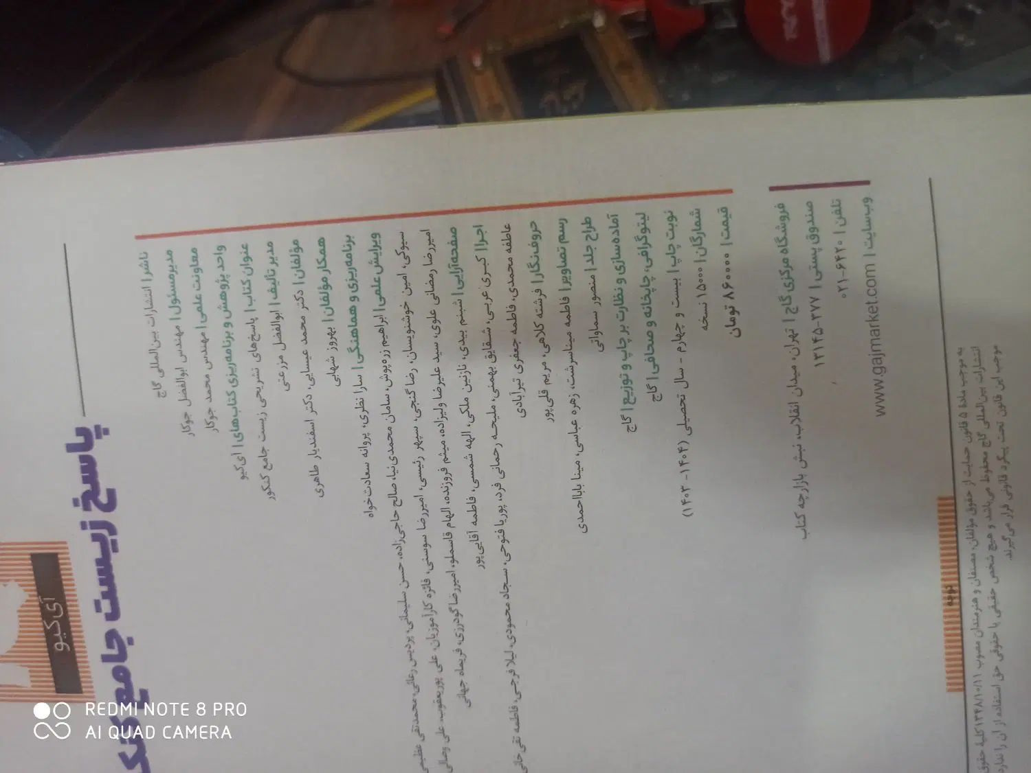 زیست آیکیو جامع  شیمی جامع خیلی سبز|کتاب و مجله آموزشی|تهران, شهر زیبا|دیوار