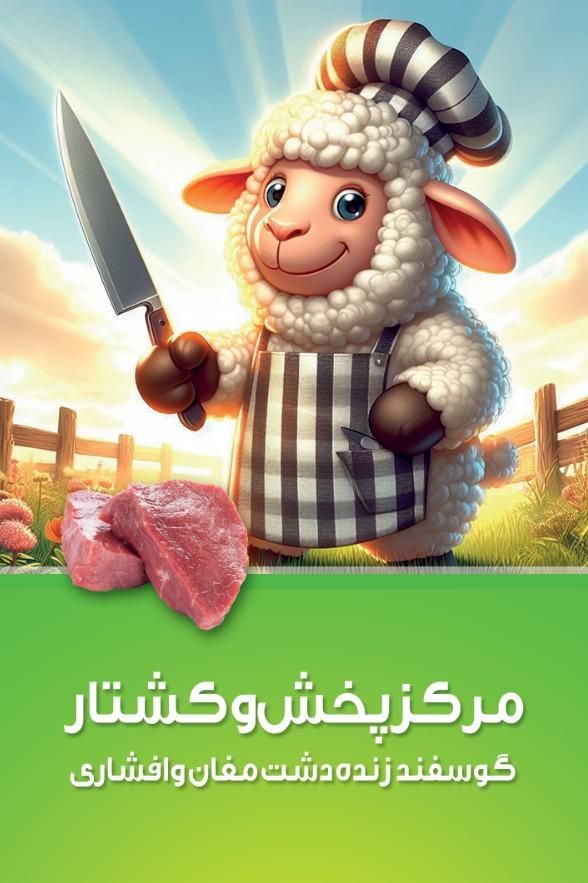 گوسفند دشت مغان و افشاری|حیوانات مزرعه|شهریار, کهنز|دیوار