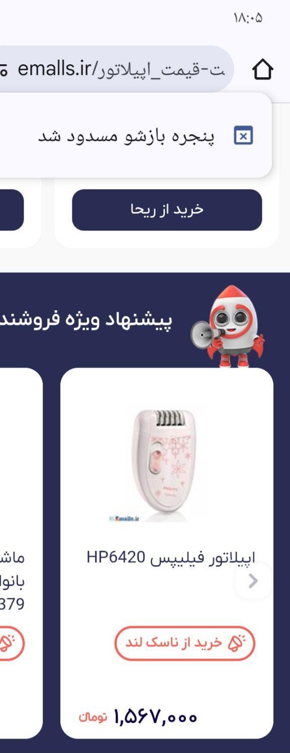 اپیلیدی فیلیپس دست دوم|آرایشی، بهداشتی، درمانی|تهران, شیوا|دیوار