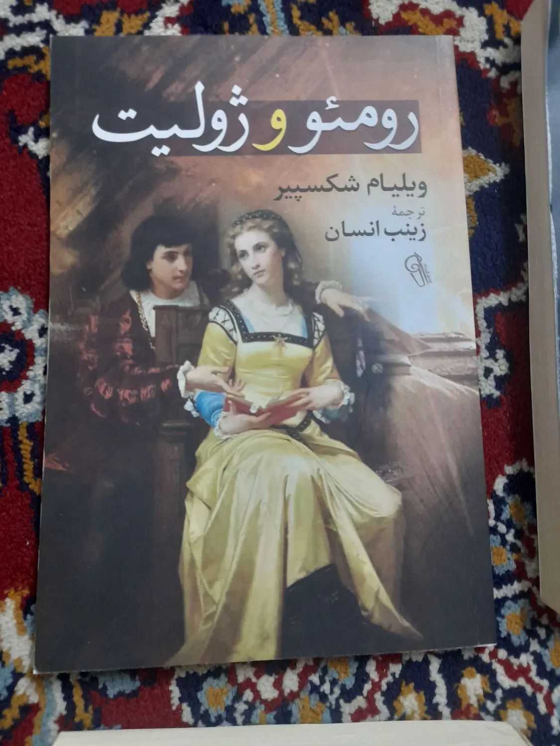 جین ایر ، رومئو و ژولیت|کتاب و مجله ادبی|مشهد, گوهرشاد|دیوار