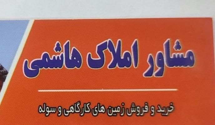 فروش زمین ۱۵۹ متری تجاری مسکونی در کرونی(خاتونک)|فروش زمین و ملک کلنگی|شیراز, کرونی(خاتونک)|دیوار