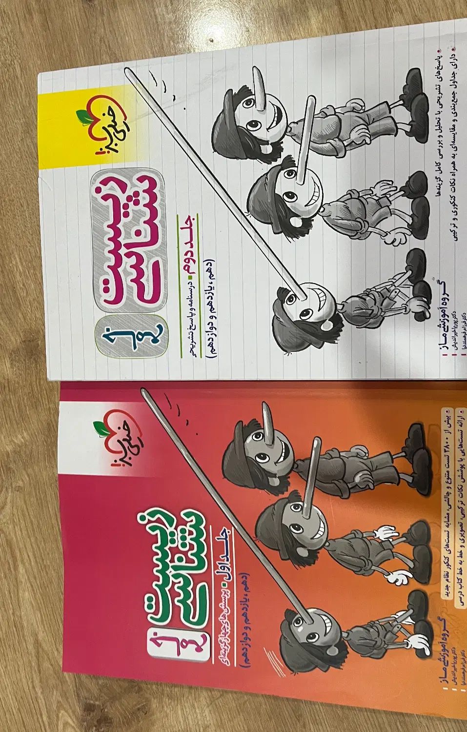 تست خیلی سبز|کتاب و مجله آموزشی|رشت, رشتیان|دیوار