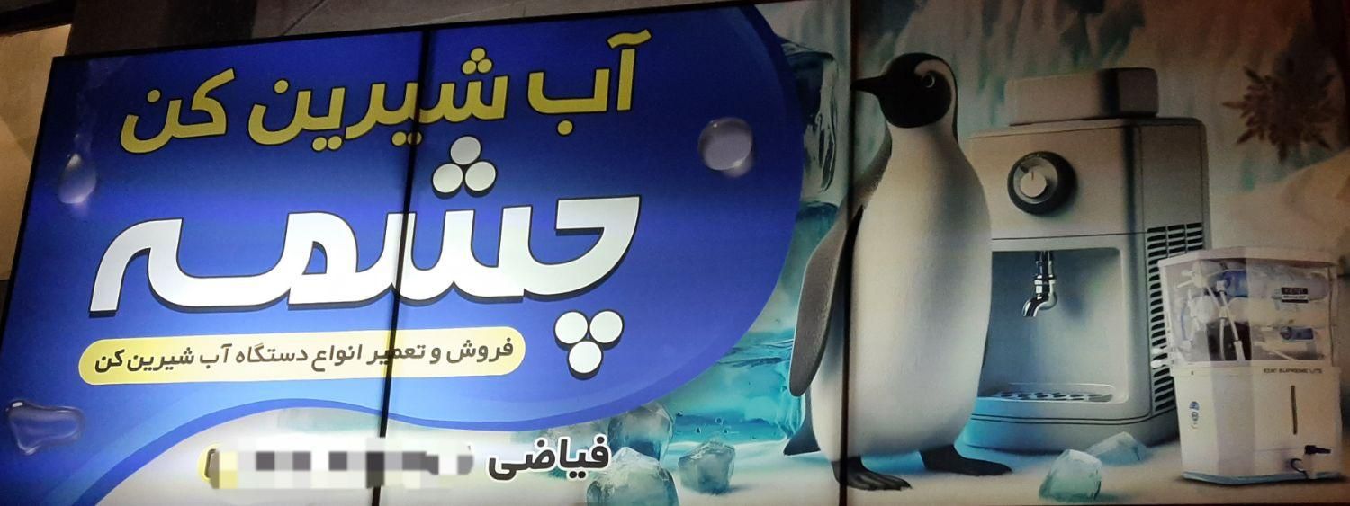 فروش انواع آب شیرین کن و آب سرد کن خانگی|آب‌سردکن و تصفیه آب|بیرجند, |دیوار