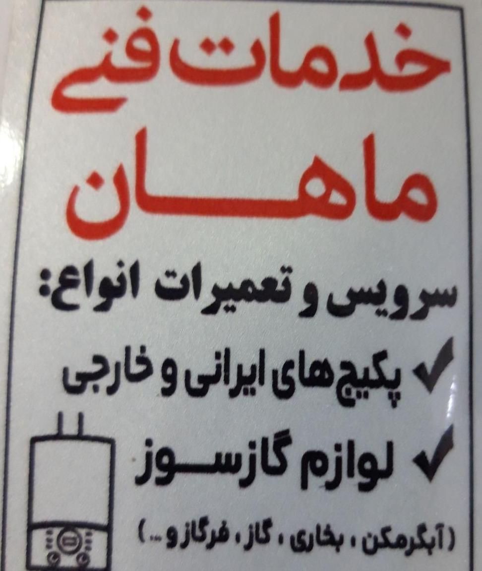 تعمیرات پکیج آبگرمکن گازوبخاری|خدمات پیشه و مهارت|مبارکه, |دیوار