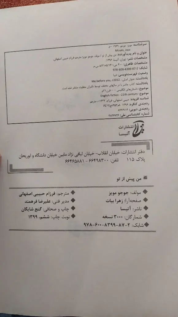 کتاب من پیش از تو|کتاب و مجله ادبی|مشهد, سرافرازان|دیوار
