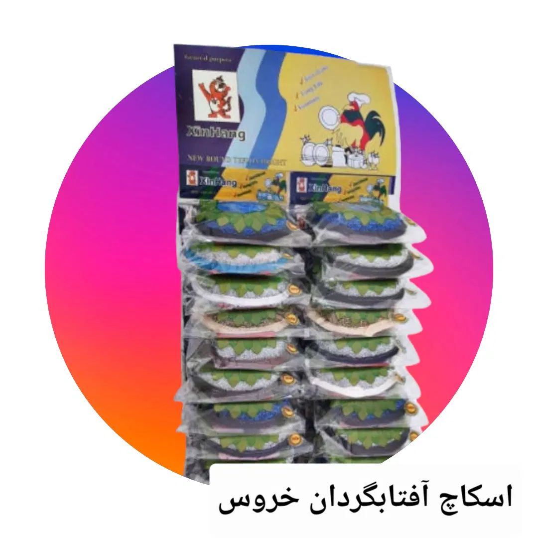 پخش عمده مواد شوینده اسکاچ سیم ظرفشویی|مواد شوینده و دستمال کاغذی|تهران, خاوران|دیوار