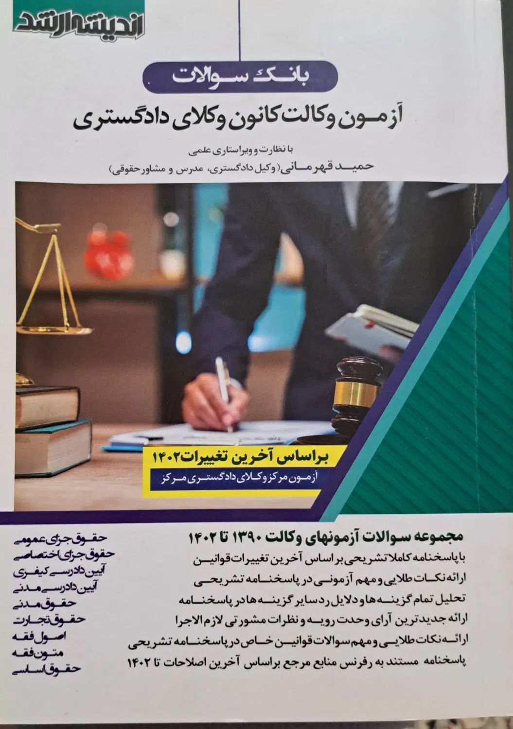 بانک سوالات آزمون وکالت کانون وکلای دادگستری|کتاب و مجله آموزشی|اصفهان, خانه اصفهان|دیوار