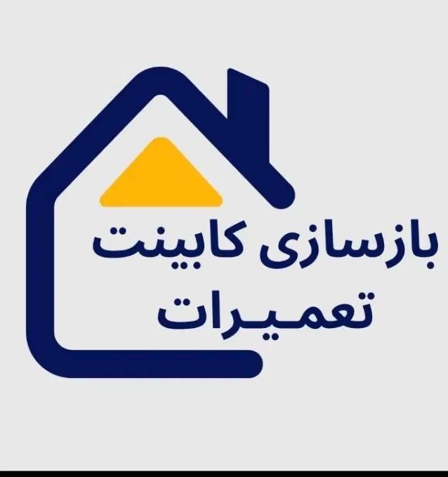 ساخت وطراحی انواع کابینت وکمددیواری و ویترین مغازه|خدمات پیشه و مهارت|سبزوار, فقیه سبزواری|دیوار