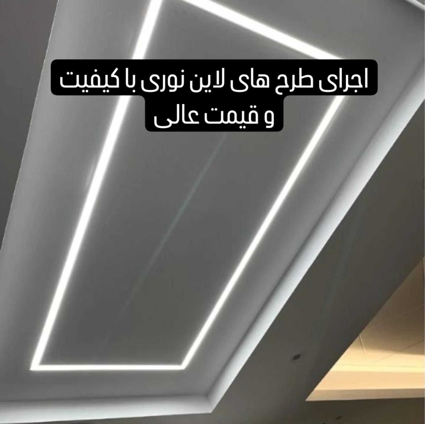 لاین نوری و نورپردازی|لامپ و چراغ|ایلام, |دیوار