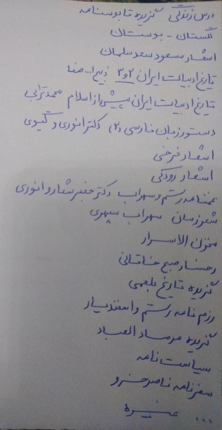 فروش کتاب های دانشگاهی تخصصی و عمومی رشته ادبیات|کتاب و مجله ادبی|لنجان, |دیوار