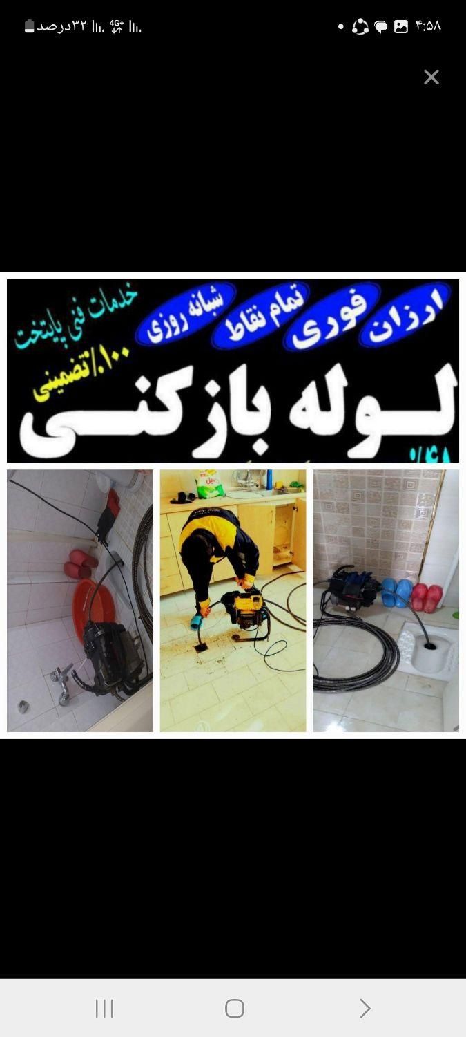 چاه بازکن فنرزنی شهرری دولت اباد کیانشهر علی اباد|خدمات پیشه و مهارت|تهران, دولت‌آباد|دیوار