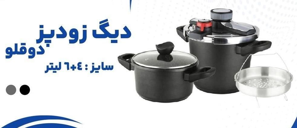 زودپزدو قلو  حرفه ای|ظروف پخت‌وپز|مشهد, گلبرگ شمالی|دیوار