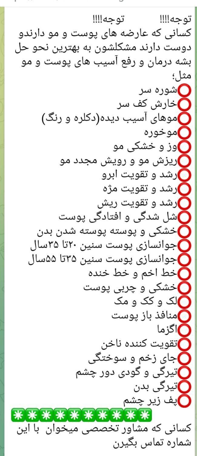 از تشخیص تا درمان تمام مشکلات پوست ومو|آرایشی، بهداشتی، درمانی|تهران, استاد معین|دیوار