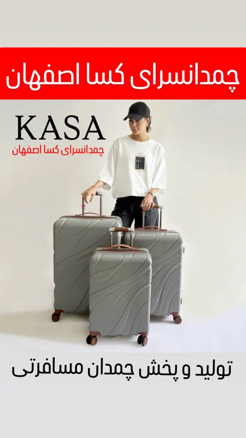 چمدان مسافرتیKASAجهیزیه‌ای جدیدقیمت مناسب تضمینی|کیف، کفش، کمربند|اصفهان, جویباره|دیوار