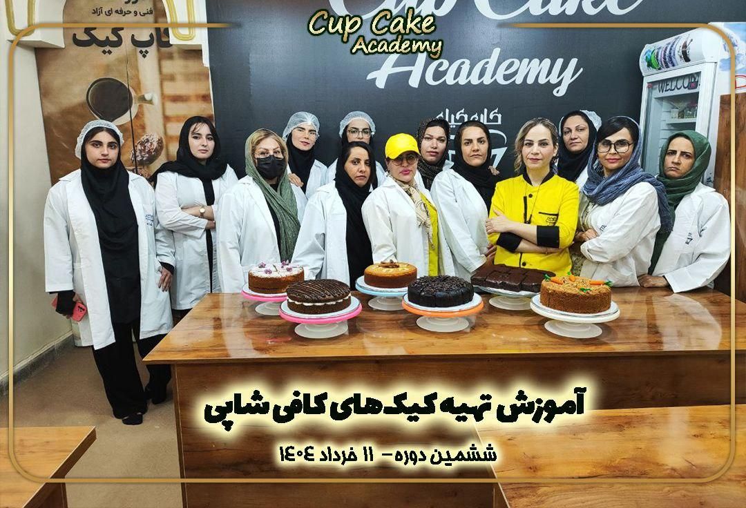 آموزش تخصصی تهیه کیک های کافی شاپی|خدمات آموزشی|مسجد سلیمان, |دیوار