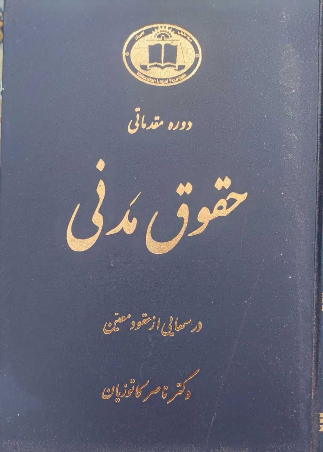کتاب حقوقی|کتاب و مجله آموزشی|تهران, تاکسیرانی|دیوار
