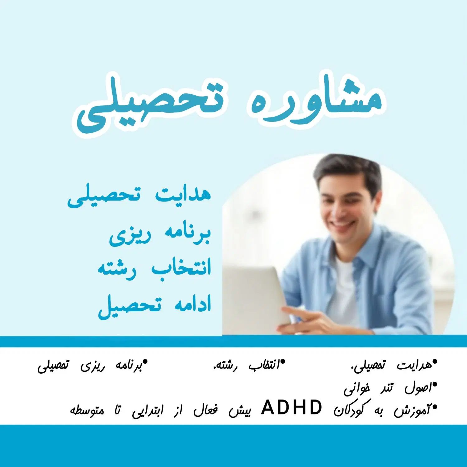 انتخاب رشته بر اساس سوابق تحصیلی مشاوره تحصیلی|خدمات آموزشی|مشهد, ارشاد|دیوار
