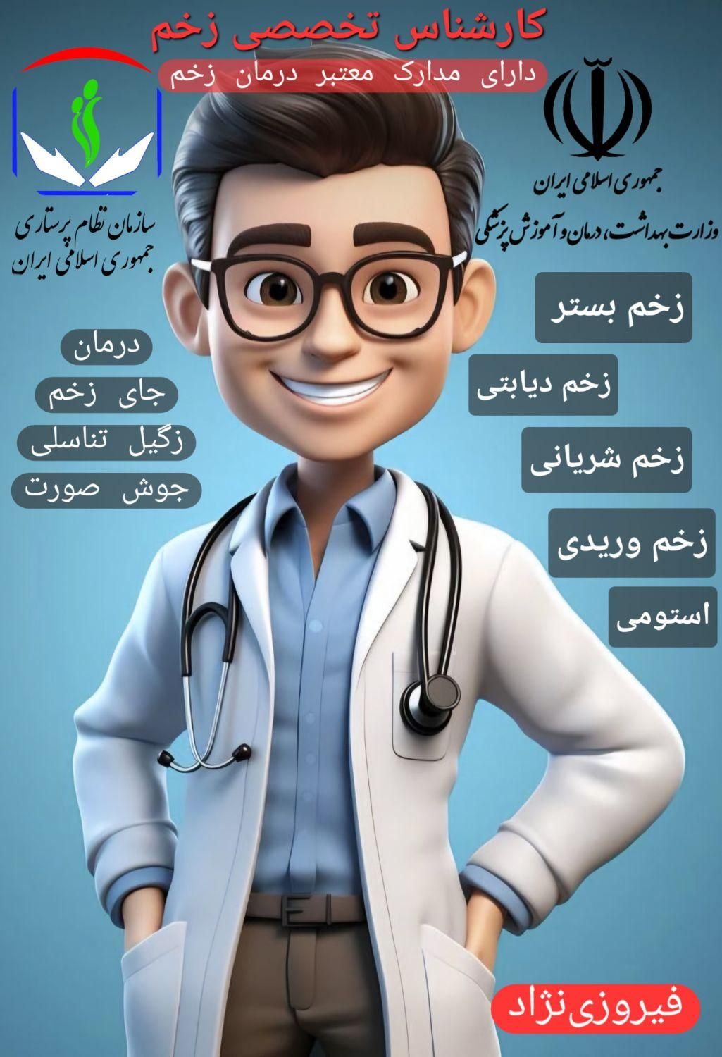 کارشناس زخم پانسمان بخیه تزریقات سرم|خدمات آرایشگری و زیبایی|تهران, زعفرانیه|دیوار