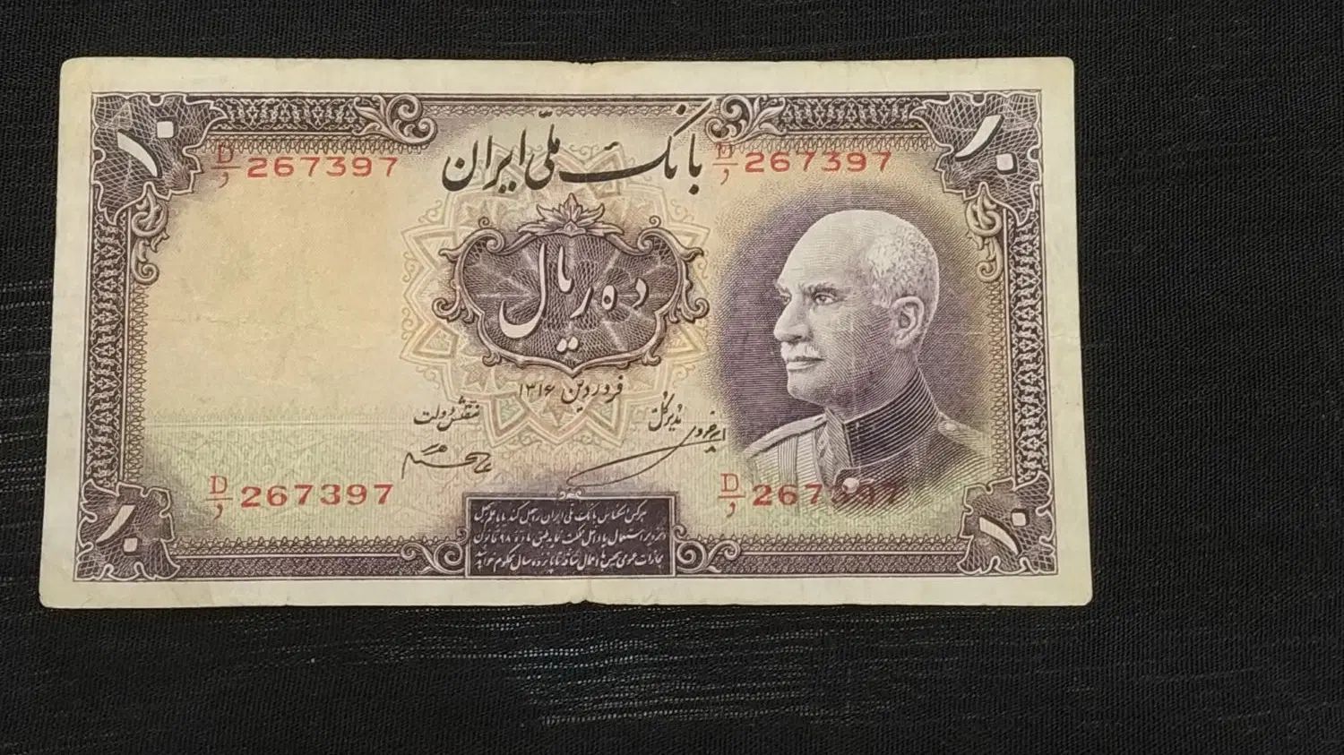 اسکناس 10 ریالی رضا شاه 1316|کلکسیون سکه، تمبر، اسکناس|تهران, اوقاف|دیوار