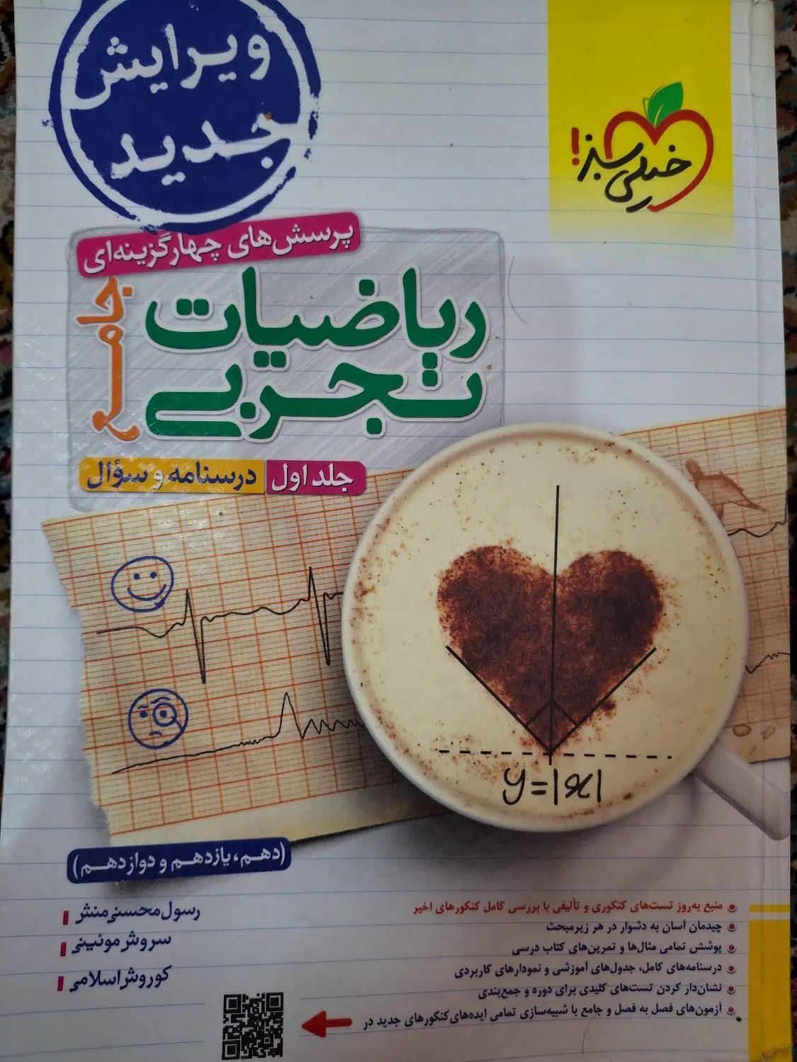 ریاضیات تجربی جامع ( دهم یازدهم دوازدهم) نوی نو|کتاب و مجله آموزشی|مشهد, شهید فرامرز عباسی|دیوار