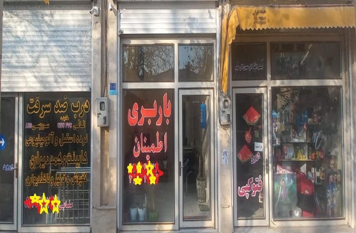 اتوبار اطمینان ( باربری اطمینان )|خدمات حمل و نقل|چهارباغ, |دیوار