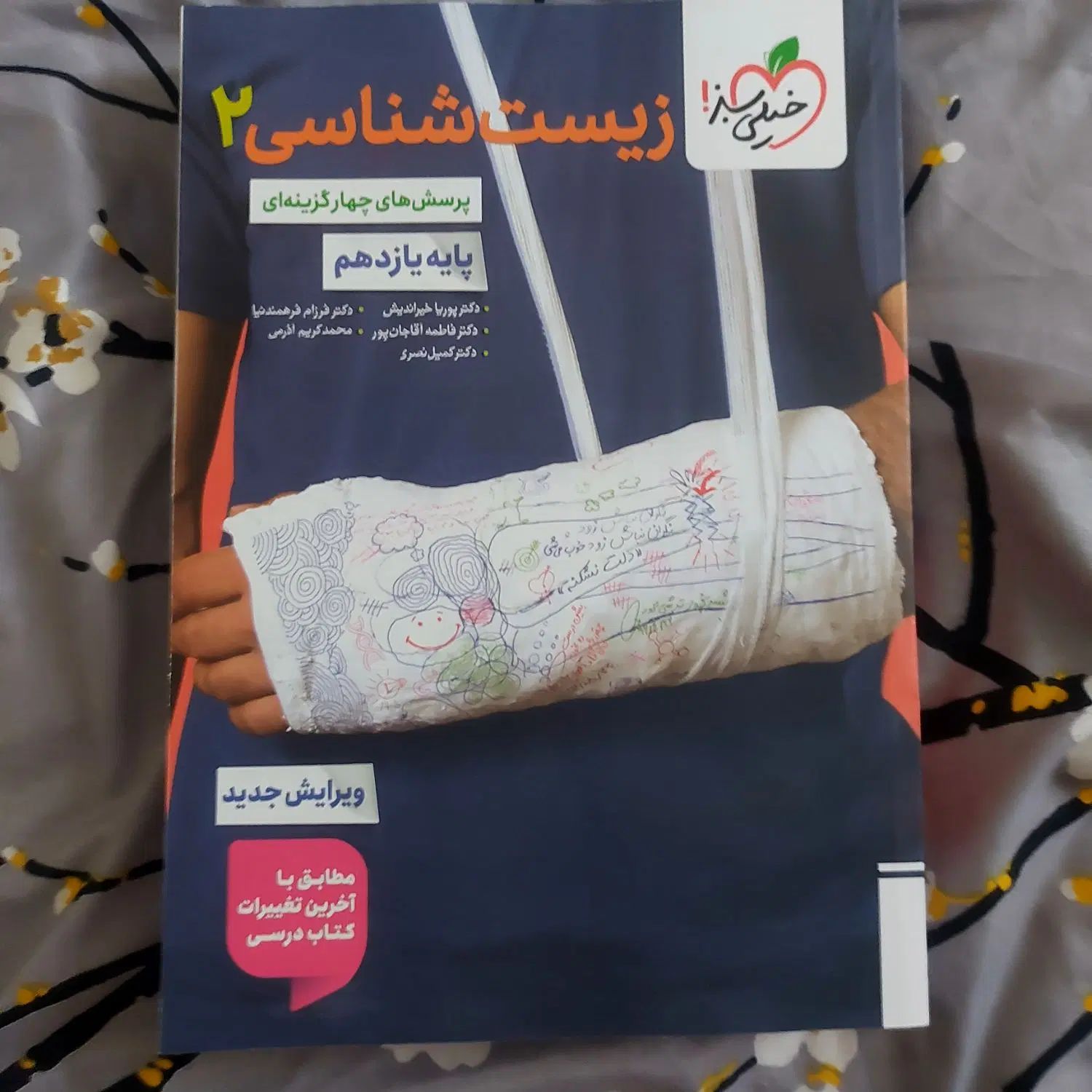 کتاب زیست شناسی ۲ یازدهم تجربی خیلی سبز ۱۴۰۴|کتاب و مجله آموزشی|تهران, پونک|دیوار