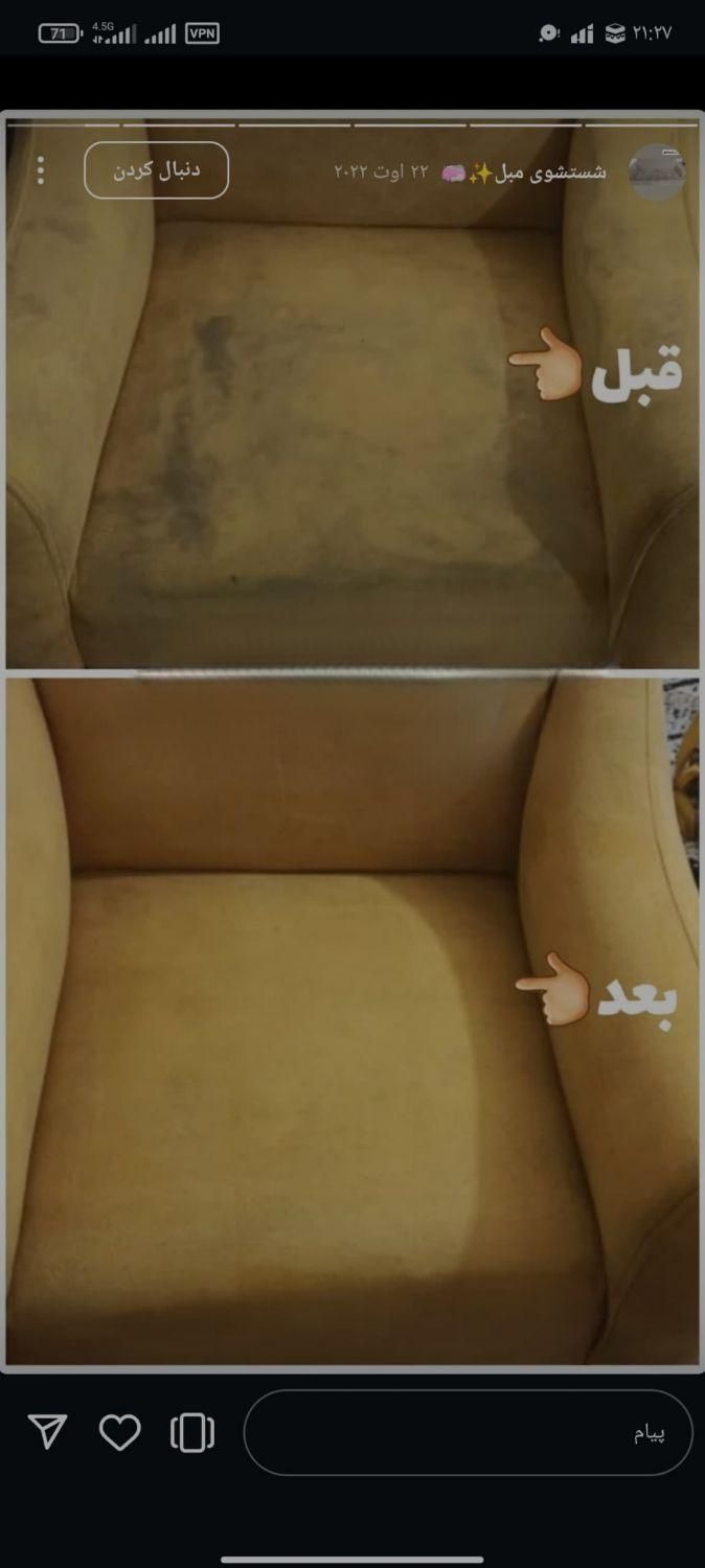 شست و شوی مبل ،فرش و... در منزل|خدمات نظافت|بندرعباس, |دیوار