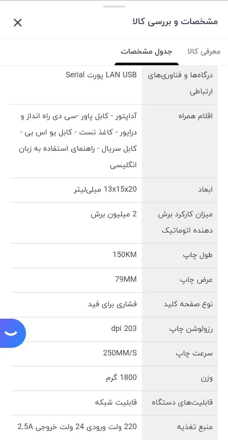 فیش پرینتر بای مکس مدل bp206|پرینتر، اسکنر، کپی، فکس|رشت, گلباغ نماز|دیوار