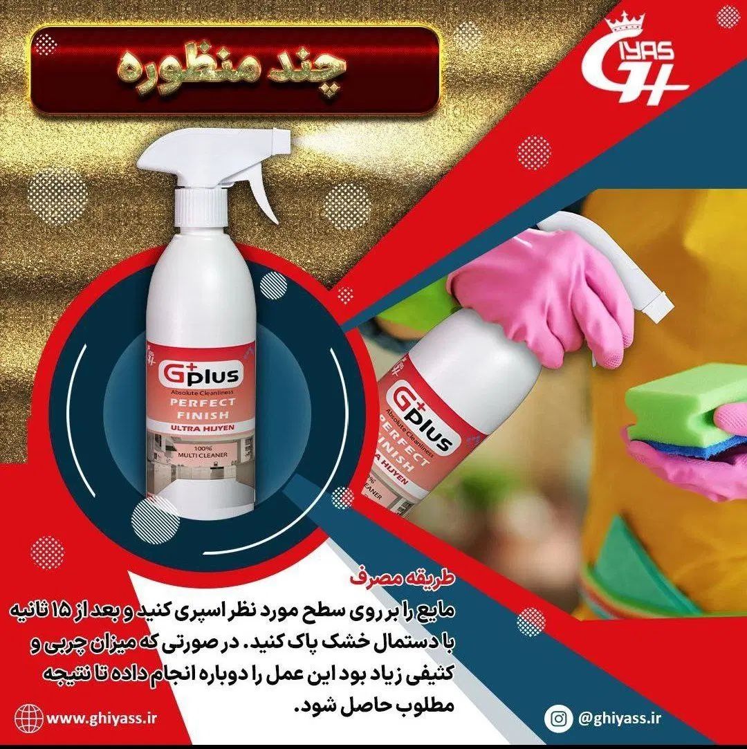 محصولات پاکننده نانو غیاث فروش عمده|مواد شوینده و دستمال کاغذی|مشهد, طبرسی شمالی|دیوار