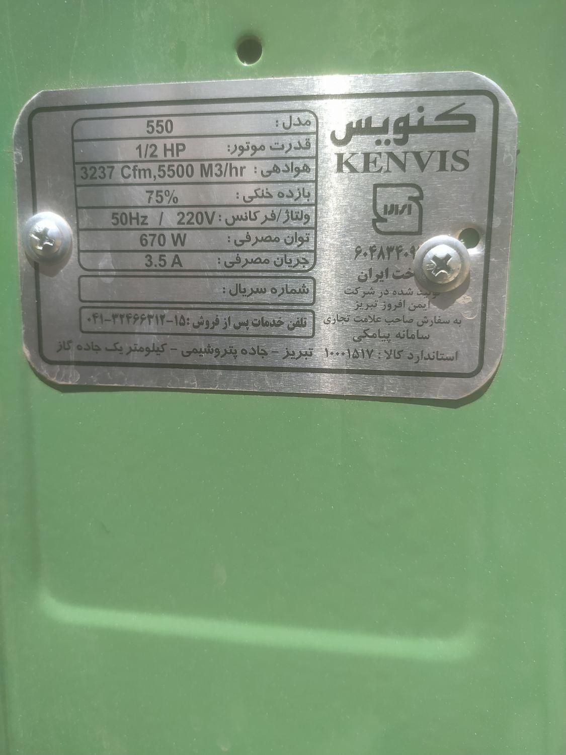 کولر آبی 5500|سایر لوازم برقی|اصفهان, شهرک صنعتی امیرکبیر|دیوار