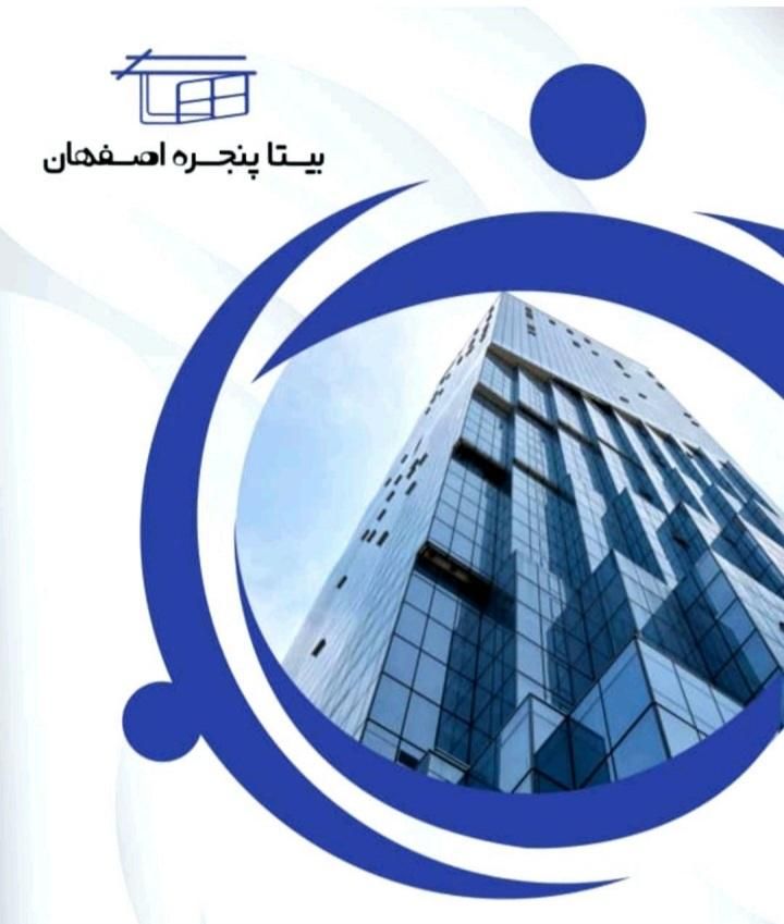 درب و پنجره/آکرول/آکپا/ترمال/اختصاصی|مصالح و تجهیزات ساختمان|اصفهان, روشن‌دشت|دیوار