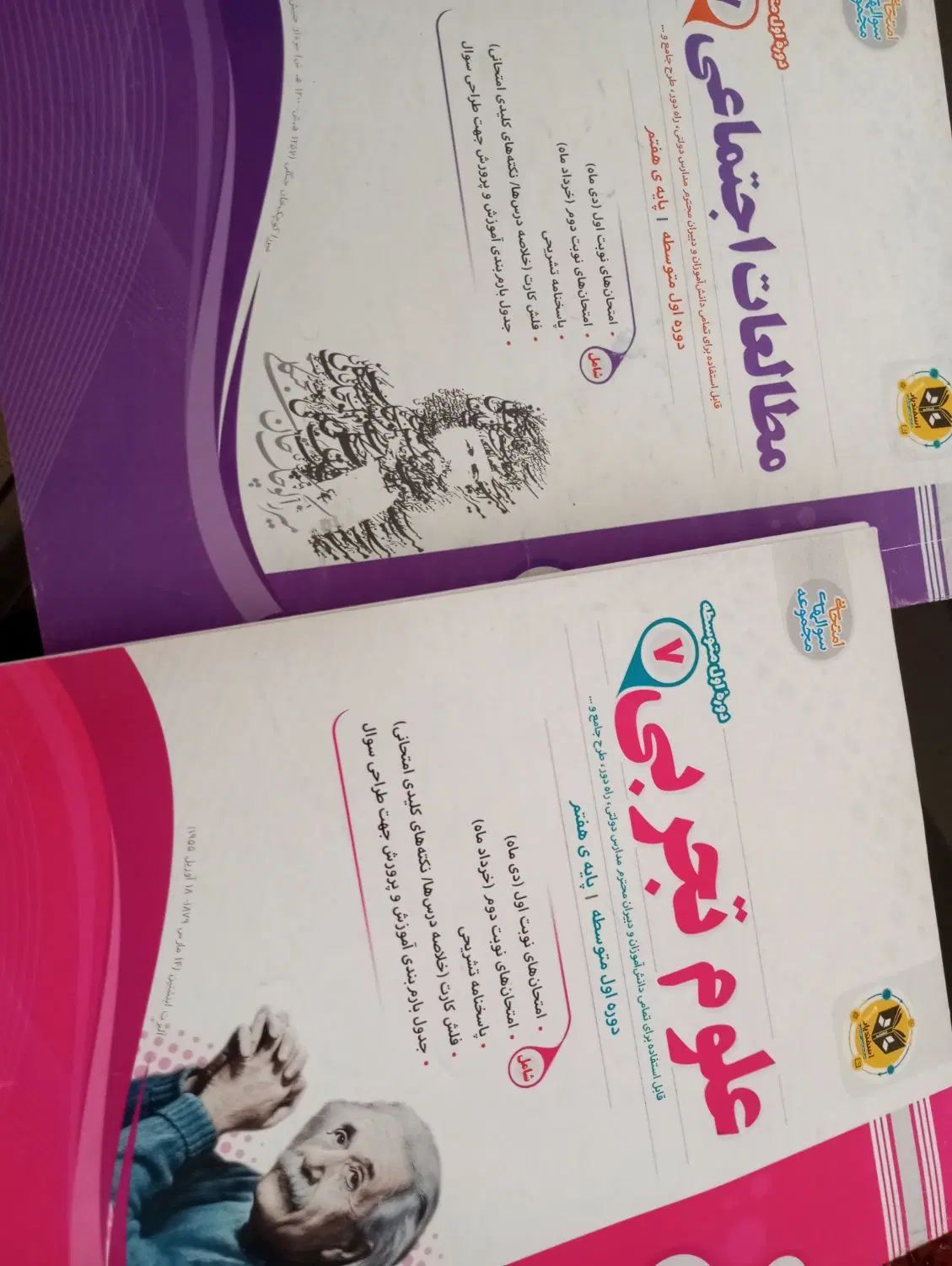 سه عدد کمک درسی هفتم|کتاب و مجله آموزشی|تهران, ستارخان|دیوار