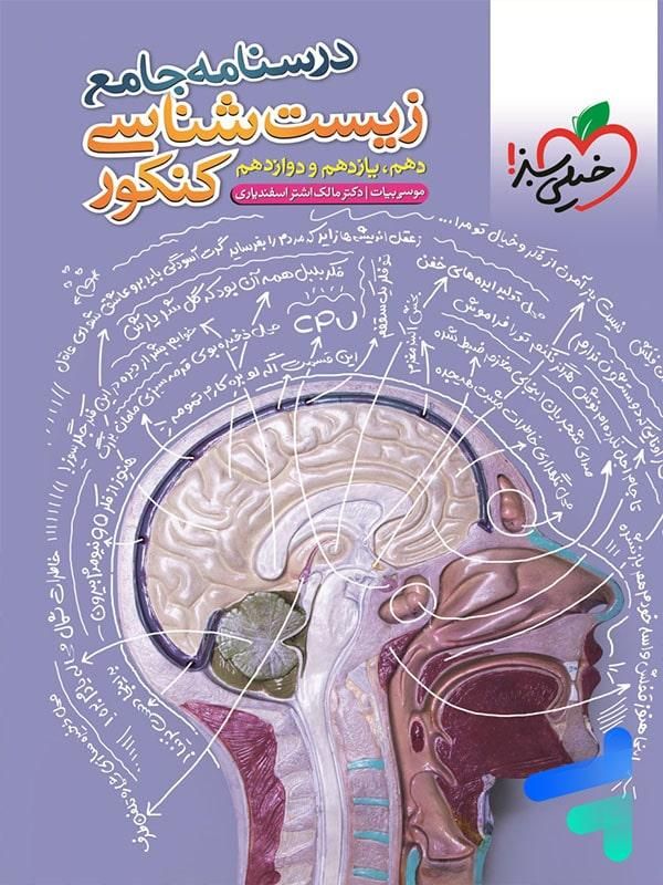 کتاب کنکور تجربی|کتاب و مجله آموزشی|اصفهان, مهدی آباد|دیوار