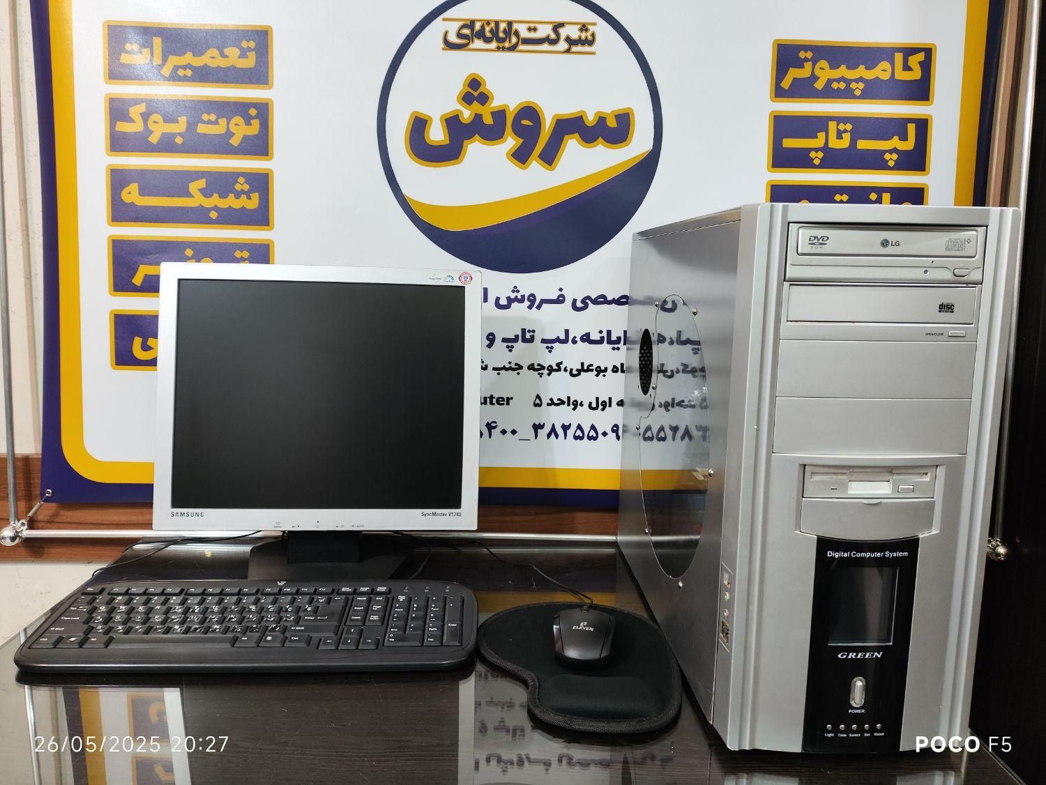 کامپیوتر رومیزی|رایانه رومیزی|همدان, |دیوار