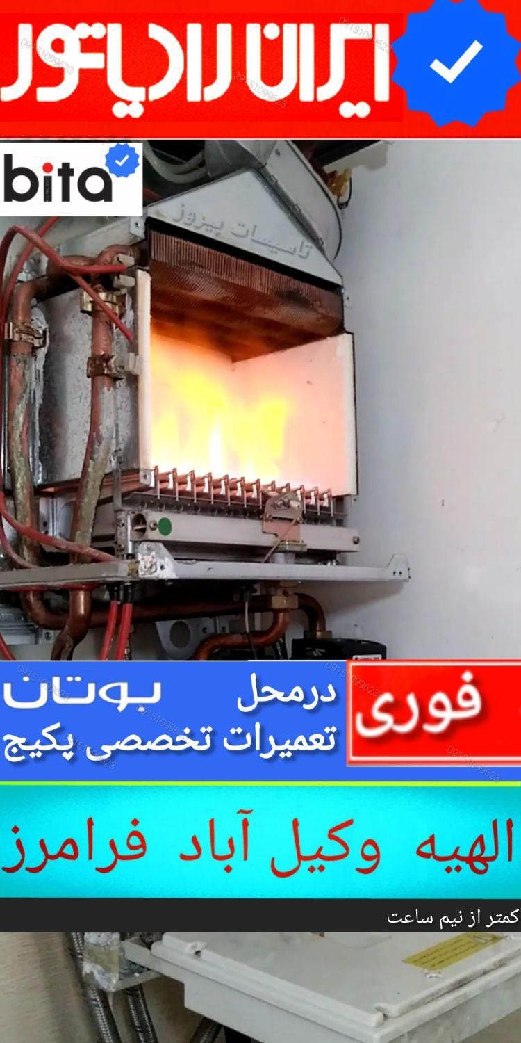 تعمیر تخصصی سرویس کار پکیج تعمیرکار ضمانت ۶ماهه|خدمات پیشه و مهارت|مشهد, الهیه|دیوار