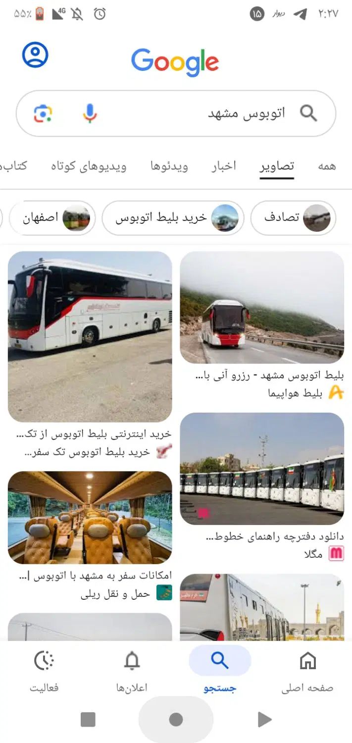 بلیط اتوبوس موجود است|بلیت اتوبوس، مترو، قطار|مشهد, ابوذر|دیوار