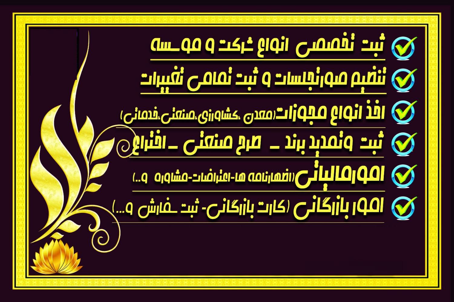 ثبت شرکت،مشاوره مالیاتی وتوسعه کسب وکار|خدمات مالی، حسابداری، بیمه|کرج, اتحاد|دیوار