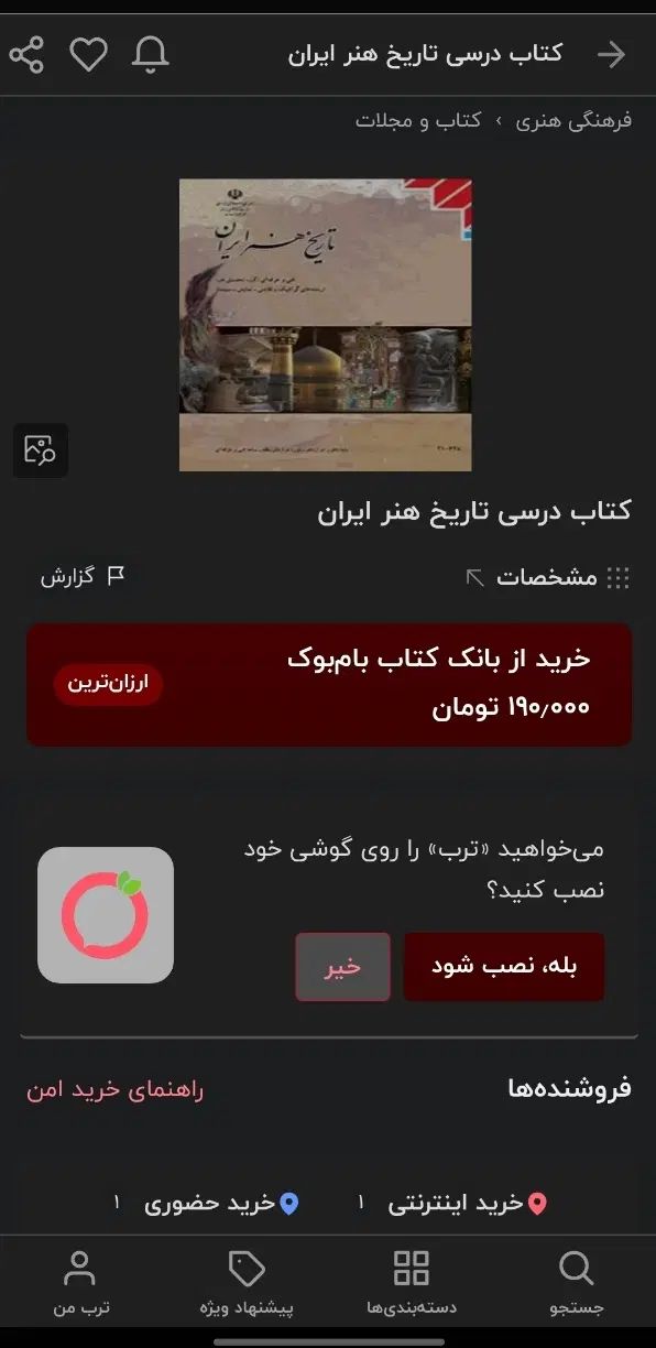 کتاب تاریخ هنر ایران|کتاب و مجله آموزشی|تهران, پونک|دیوار