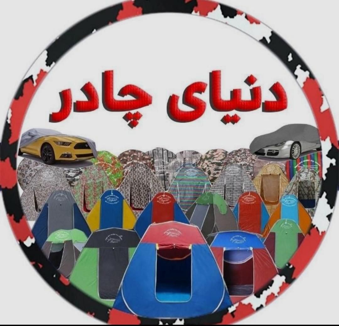 چادرمسافرتی/تولیدی/پشه بند/صندلی/صادرات|کوهنوردی و کمپینگ|مشهد, رستگار|دیوار