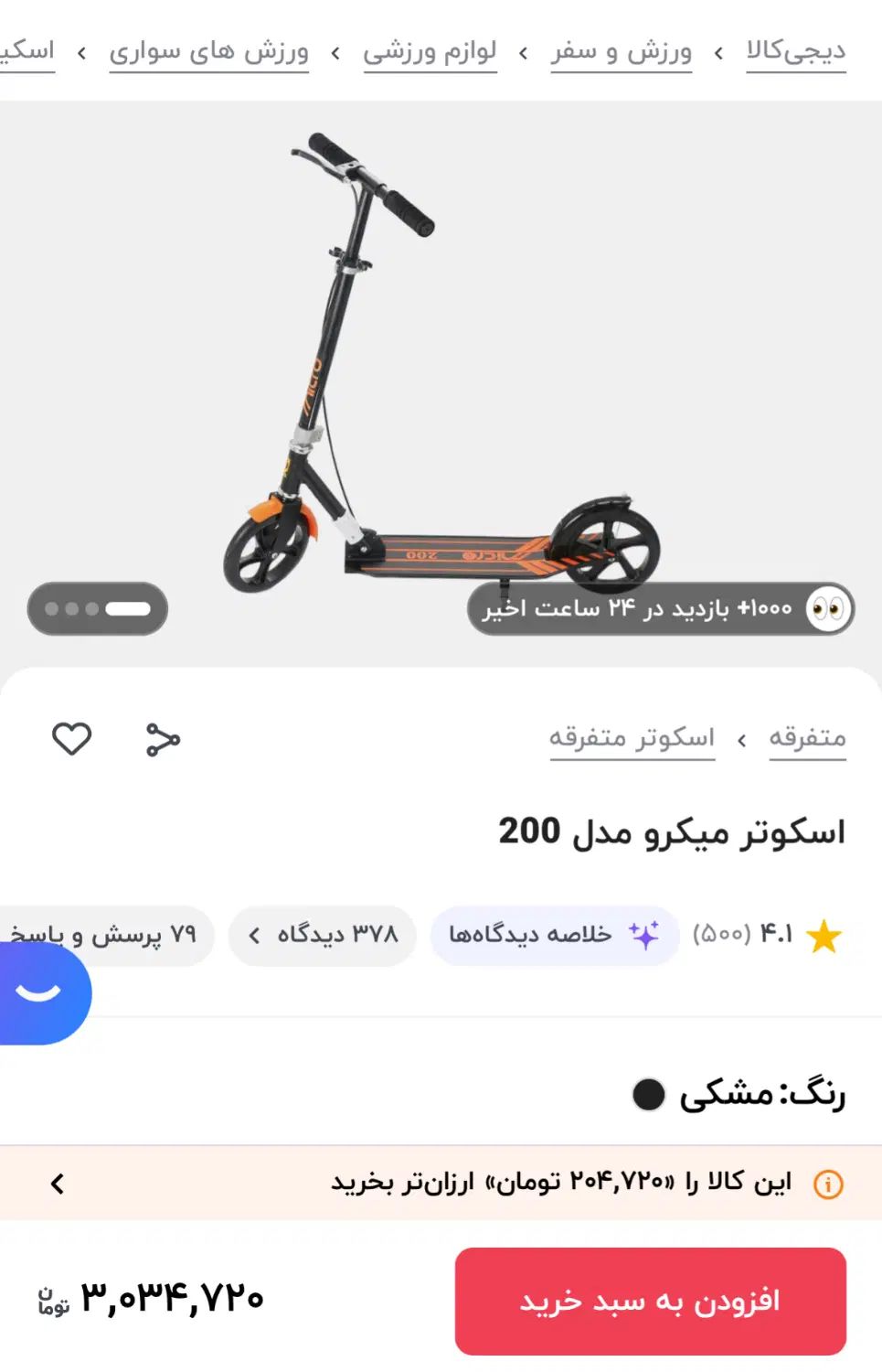 اسکوتر سالم|دوچرخه، اسکیت، اسکوتر|مشهد, احمدآباد|دیوار