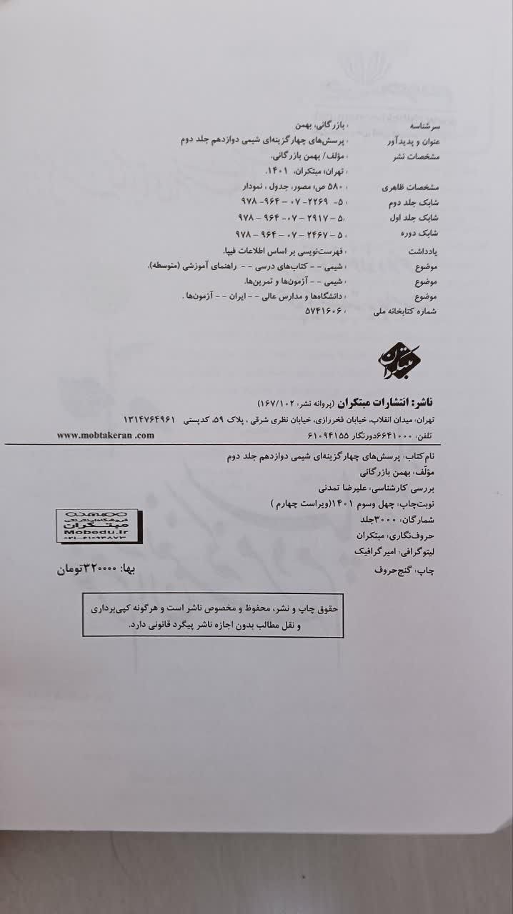 زیست دهم یازدهم دوازدهم خیلی سبز شیمی مبتکران|کتاب و مجله آموزشی|تهران, مخصوص|دیوار