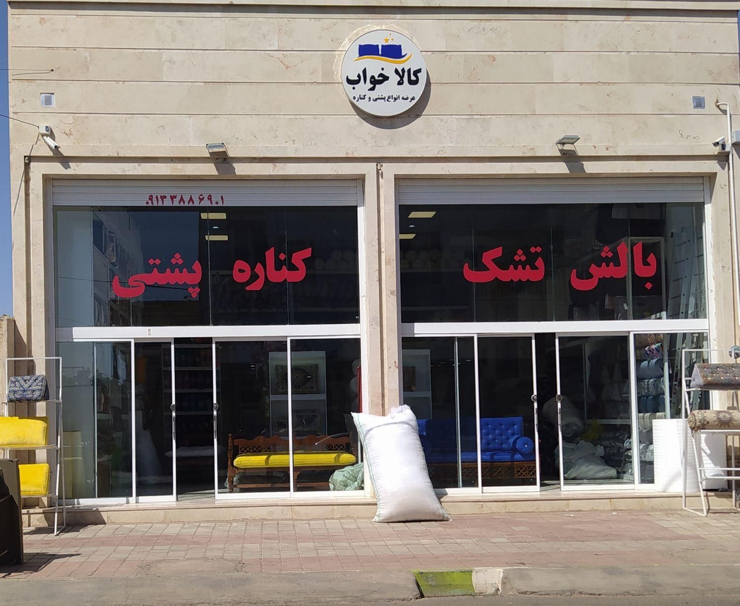 فروشگاه کالا خواب|خدمات پیشه و مهارت|رفسنجان, |دیوار