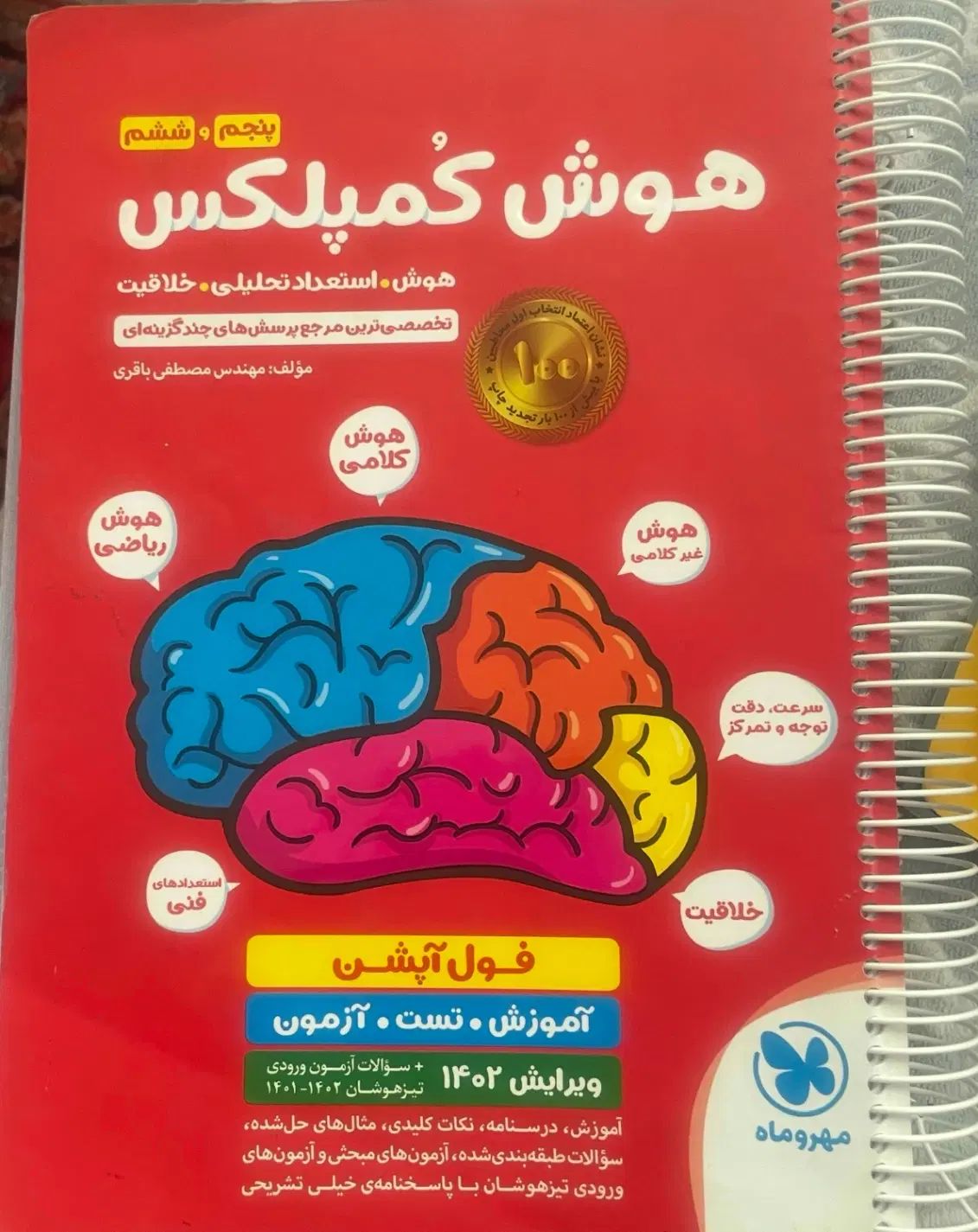 کتابهای کمک آموزشی و تیز هوشانی ششم هفتم هشتم|کتاب و مجله آموزشی|تهران, مرزداران|دیوار