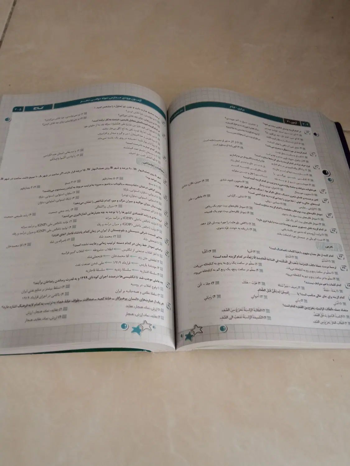کتاب  ۳۳ استان نهم به دهم مدارس نمونه دولتی و تیز|کتاب و مجله آموزشی|تهران, باغ فیض|دیوار
