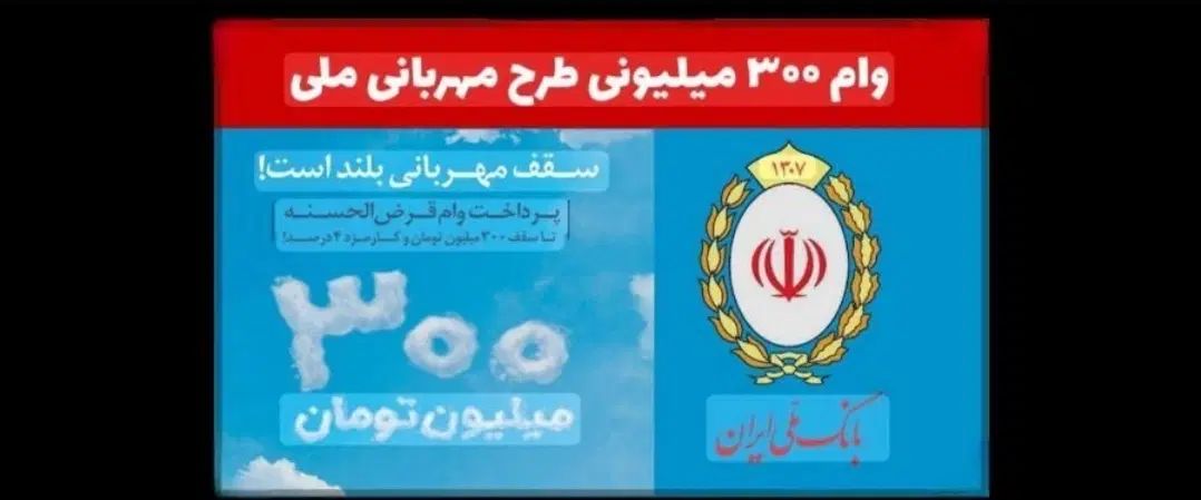 فروش امتیاز وام بانک ملی تسهیلات مهربانی|خدمات مالی، حسابداری، بیمه|لنجان, |دیوار