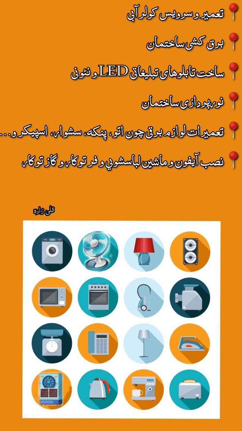 کولر آبی،نصب وتعمیرات لوازم برقی،برق کشی،نورپردازی|خدمات پیشه و مهارت|قائن, |دیوار