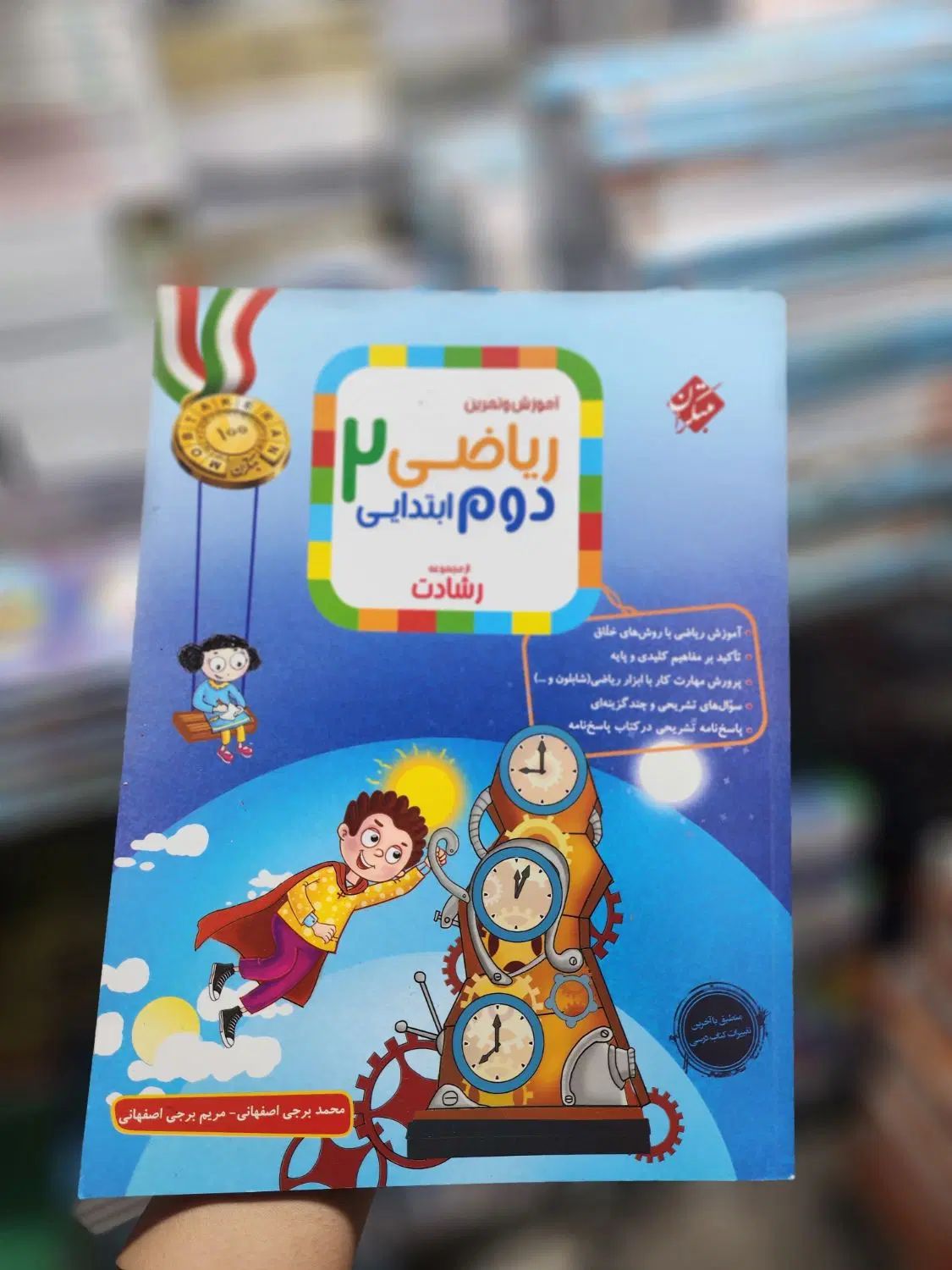 کتب دوم ابتدایی|کتاب و مجله آموزشی|تهران, فلسطین (میدان انقلاب)|دیوار