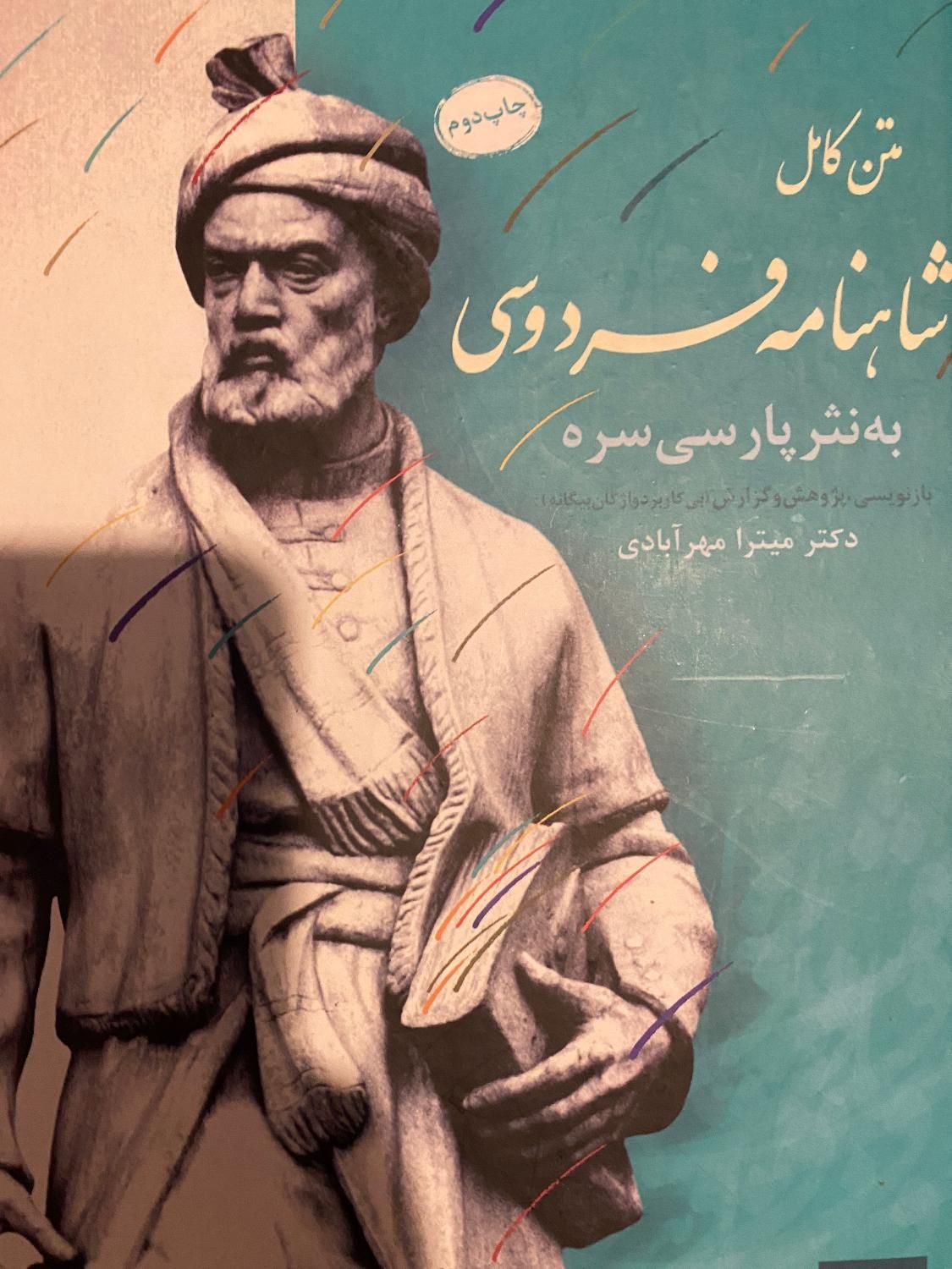 شاهنامه فردوسی 3 جلدی|کتاب و مجله آموزشی|تهران, شهرک غرب|دیوار